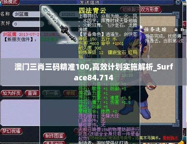 澳门三肖三码精准100,高效计划实施解析_Surface84.714
