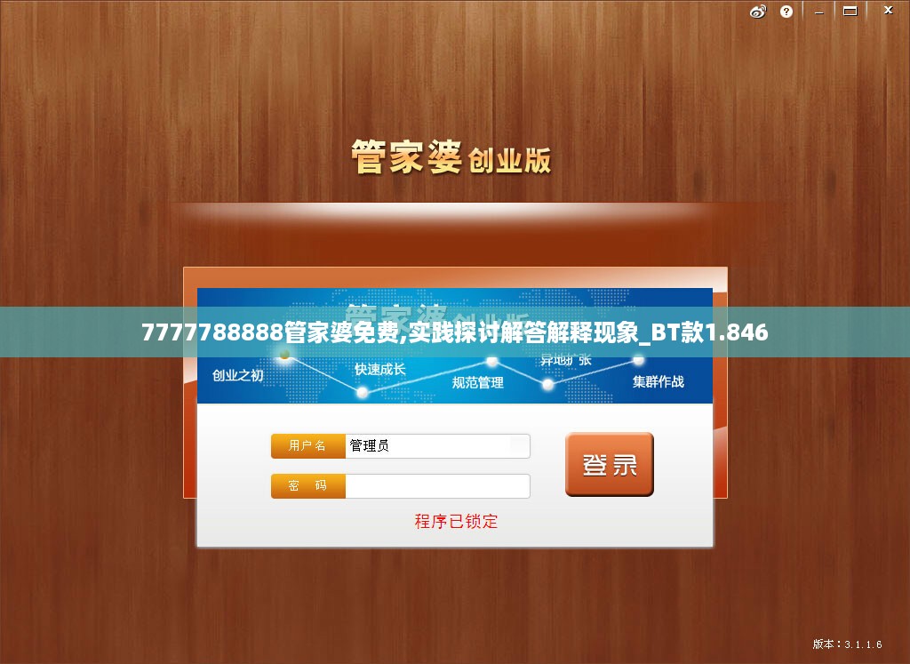 7777788888管家婆免费,实践探讨解答解释现象_BT款1.846