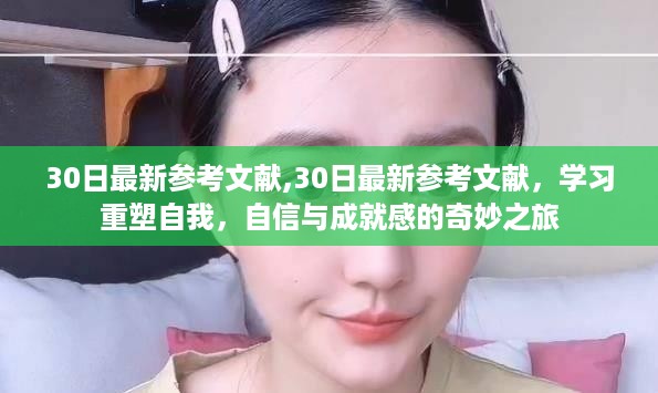 重塑自我