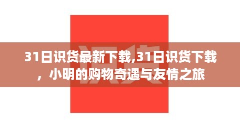 友情之旅