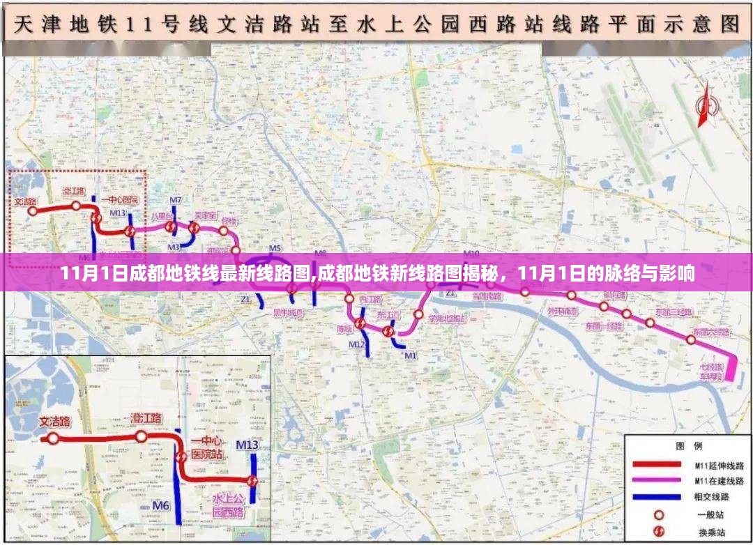 揭秘成都地铁新线路图，11月1日的脉络与影响