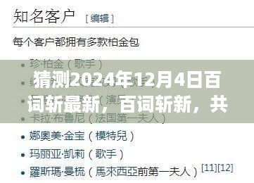 百词斩新与友情陪伴，共度温馨时光的日常故事（预测2024年12月4日更新）