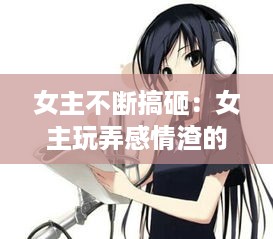 甄繁就简 第2页