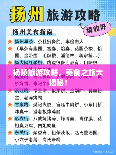 杨陵旅游攻略，美食之旅大揭秘！