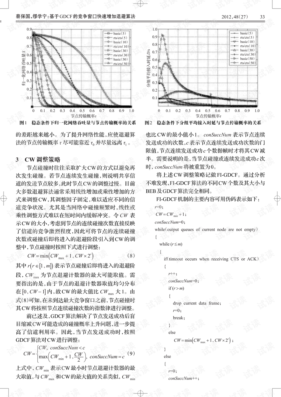 3D最新算法100%中,迅速执行解答计划_专业版14.65.19