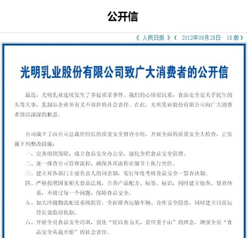 酸奶中疑现鲜血 光明乳业回应,安全设计解析_旗舰版73.82.41