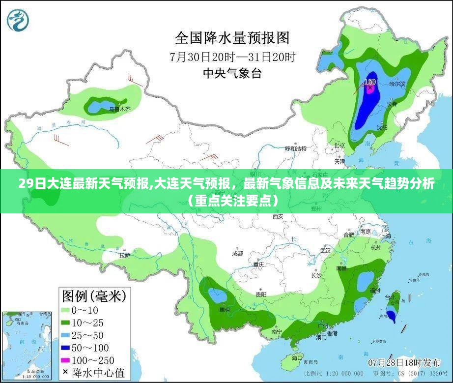 大连天气预报,最新气象信息及未来天气趋势分析(重点关注要点)